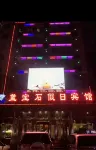 Lanbaoshi Holiday Hotel Hotels in Hadong Wanda Plaza