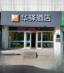 Home Inn (Wuhai Wanda Plaza) - 2-Star