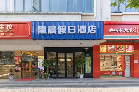Longchen Holiday Hotel (Shanghai Weining Road Metro Station)