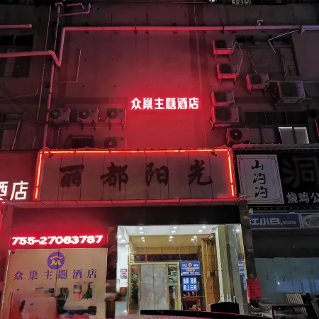 Zhongchao Theme Hotel (Shenzhen Sunshine) Отели рядом с достопримечательностью «Старый город»