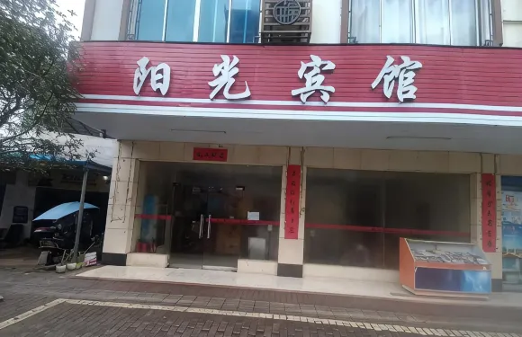 陽光賓館（榮鎮路店）
