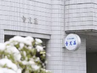 Business Ryokan Hotel Yukimiso โรงแรมใกล้สถานีโคซูกิ