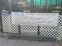 Anseong Supsok Village Pension - เพนชั่น