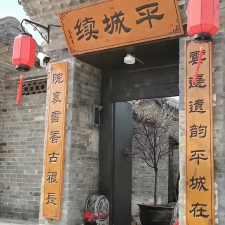 Pingcheng Xu Courtyard House Homestay (Datong Ancient City Daiwang Mansion)