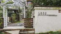 後岸西舍民宿 - 寵物友善