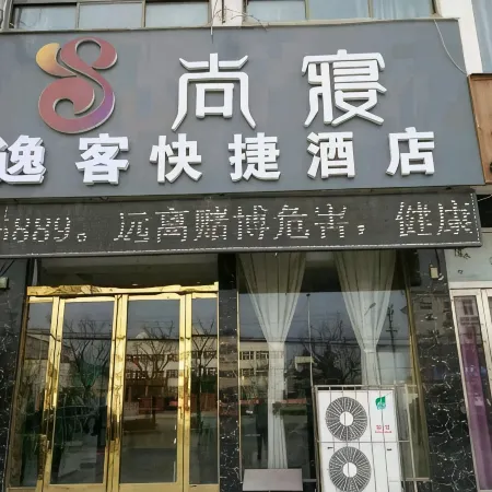 ShangQinYiKe Hotel