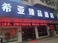 Xiya Zhenpin Hotel