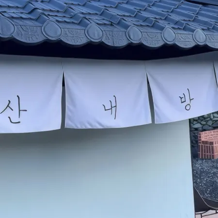 Gyeongju Sannae Vacation Pension Отели рядом с достопримечательностью «Храм Синсонса»