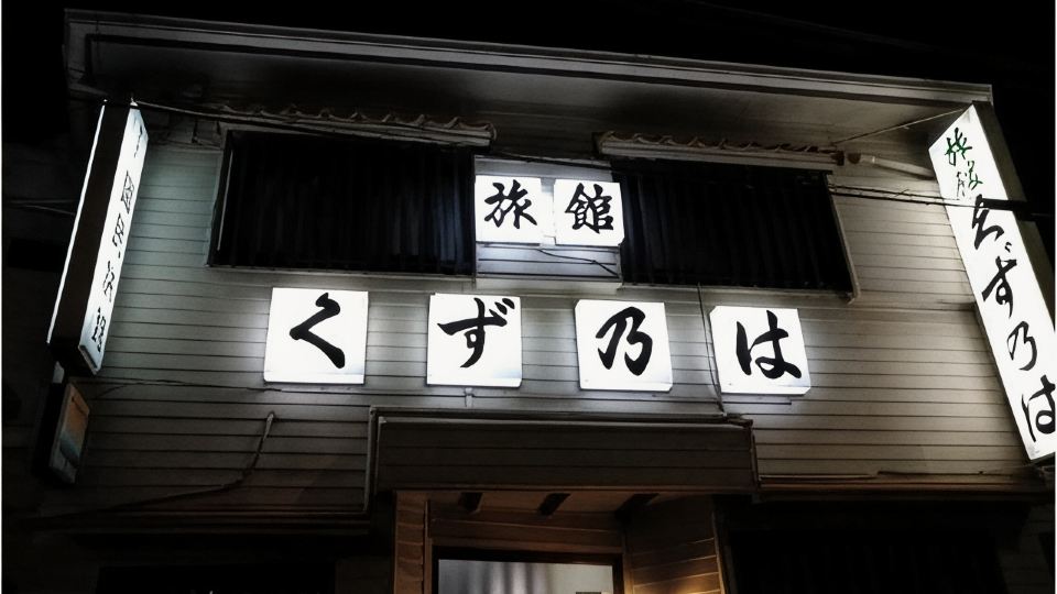 Kuzunoha Ryokan