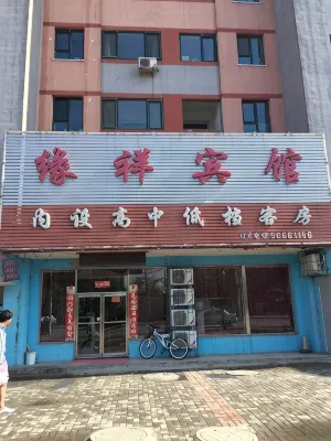 Fushun Yuanxiang Hotel - 2 Sao