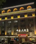 嘉蔭偉業ホテル - 2つ星
