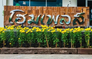 รูปภาพของโรงแรมโฮมเพลส