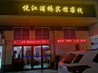 南京悅江浦橋賓館（橋林街道辦店） 鄰近林山的酒店