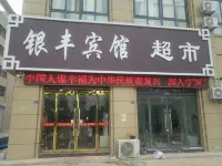 Fuyang Yinfeng Hotel (Shandong Mall)