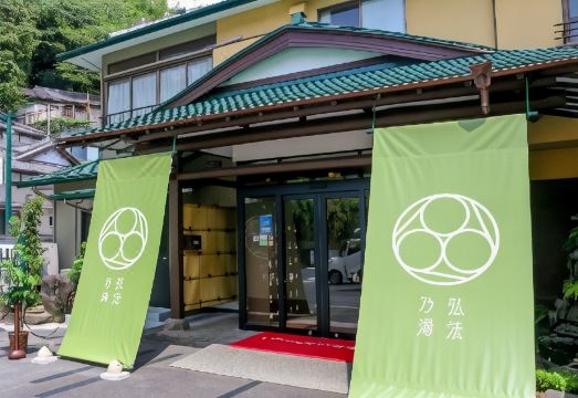 코나스테이 이즈 나가오카 온천