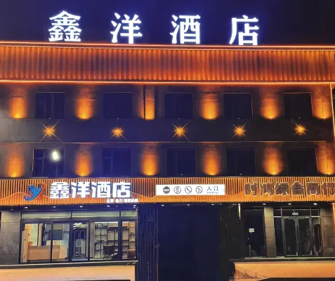 鑫洋飯店