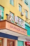 柘榮大都飯店
