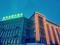 當塗愛琴島假日飯店 當塗住宿飯店