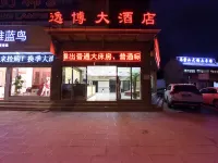 Huize Yibo Hotel(Huize Ancient City Branch) Hotels in Huize County