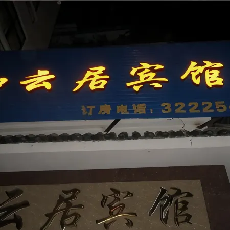 Yunxian Heyunju Hotel
