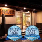 Kissui No Yado Monya