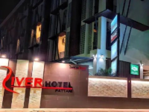 ริเวอร์ โฮเทล ปัตตานี โรงแรมในปัตตานี