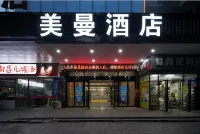 美曼飯店（瀏陽天虹商場店） - 2 星級