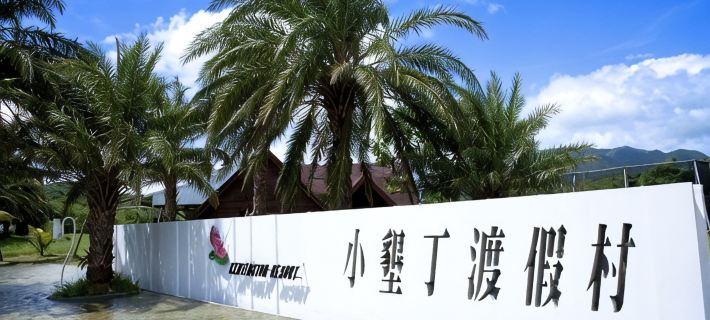 Kentington Resort Hotels in Pingtung County