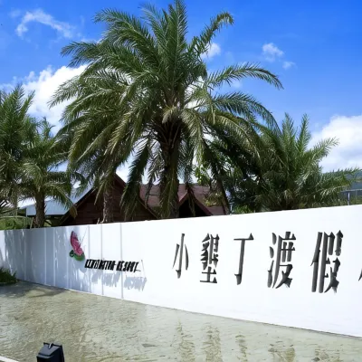 Kentington Resort 佳楽水周辺のホテル
