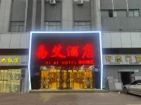 Yi Ai Hotel (Yangzhou Slender West Lake Wutinglong Toy City Branch) - Kitchens