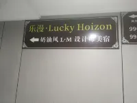 樂漫·Lucky Hoizon 奶油風LM設計師美宿（蘇科大天平學院店）