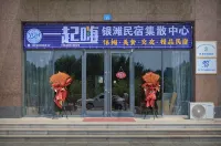 Rushan Yintan Yiqihai Boutique Homestay