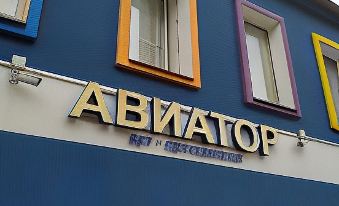 Hostel Rus Aviator