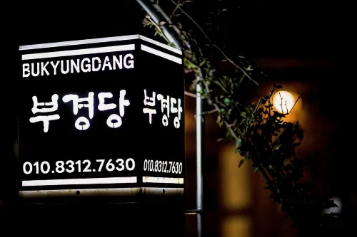 Bukyungdang Hanok Guesthouse Photos