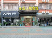 Jingzhou Yilian Theme Hotel