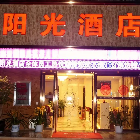 Sunshine Hotel Отели в г. Эшань