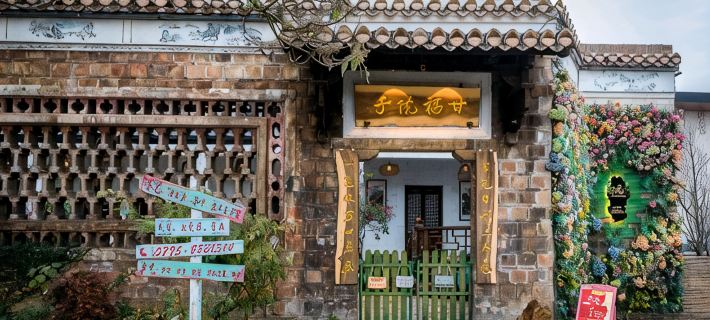 Ganfu Yard Homestay โรงแรมในวานไซ