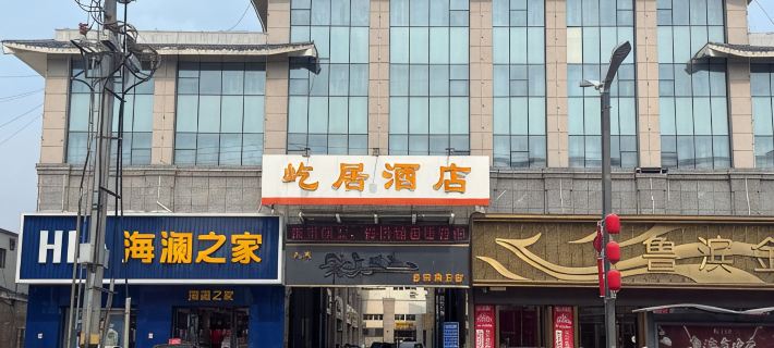 Yiju Hotel (Shenghao Shopping Center) Hotels in Wudi