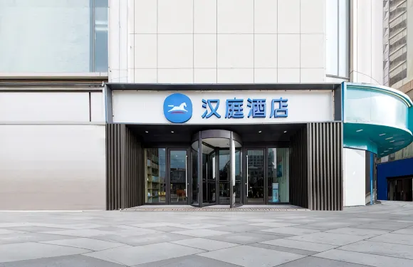 漢庭酒店（睢寧店）