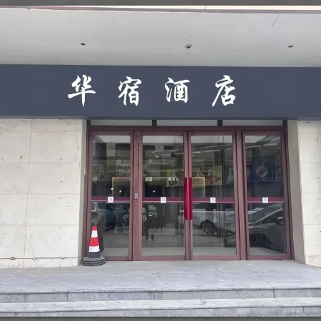 Huasu Hotel (Xining Mojia Street Wangfujing)