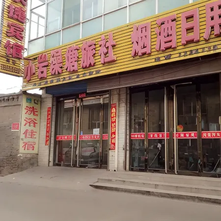 Shuyang Xiaoyan Baotang Hostel