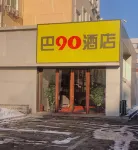 桓仁巴90飯店 - 停車場