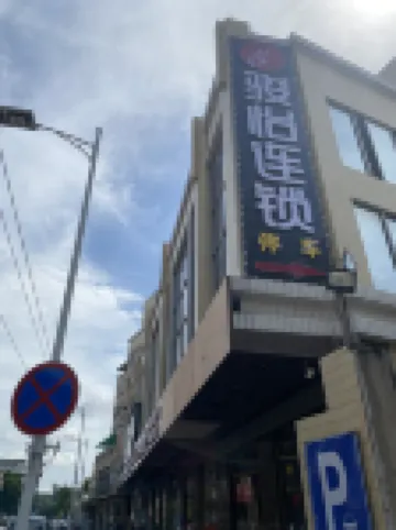 Junyi Chain Apartment (Shantou University Road) Hotels in Shantou