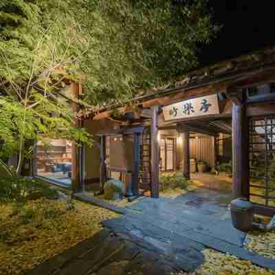 南阿蘇俵山温泉 旅館 竹楽亭 Hotel Exterior