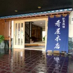 Ryokan Sakanaya Honten