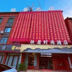 怡居時尚飯店（民權火車站店）