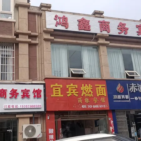 Hongxin Business Hotel