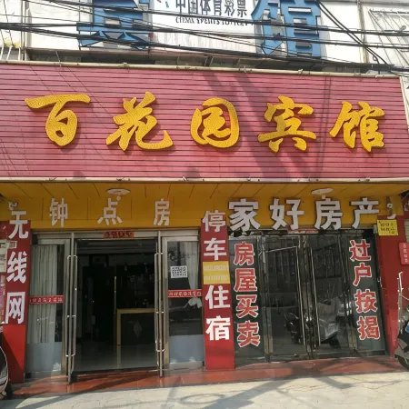 Baihuayuan Hotel