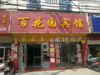 Baihuayuan Hotel