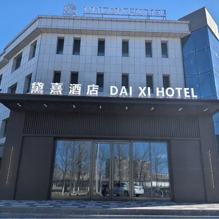 Daixi Hotel (Dinosaur Plaza)